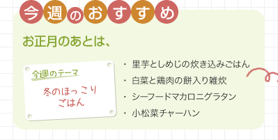 今週のおすすめ
