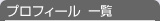 vtB[ ꗗ