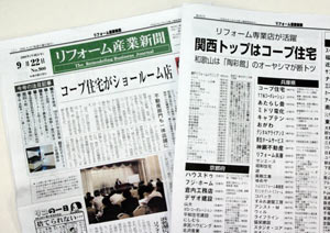 リフォーム産業新聞9月22日号.jpg
