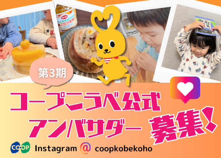 【アプリ用】第３期アンバサダーバナー.PNG