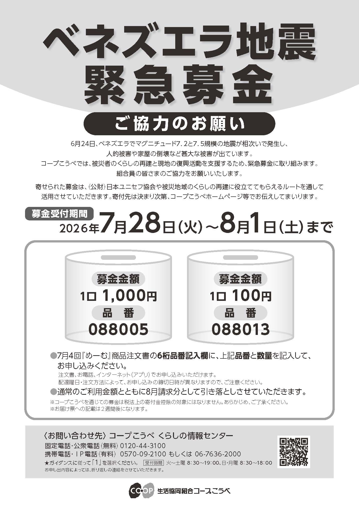 ☆ベネズエラ地震緊急募金チラシ.jpg