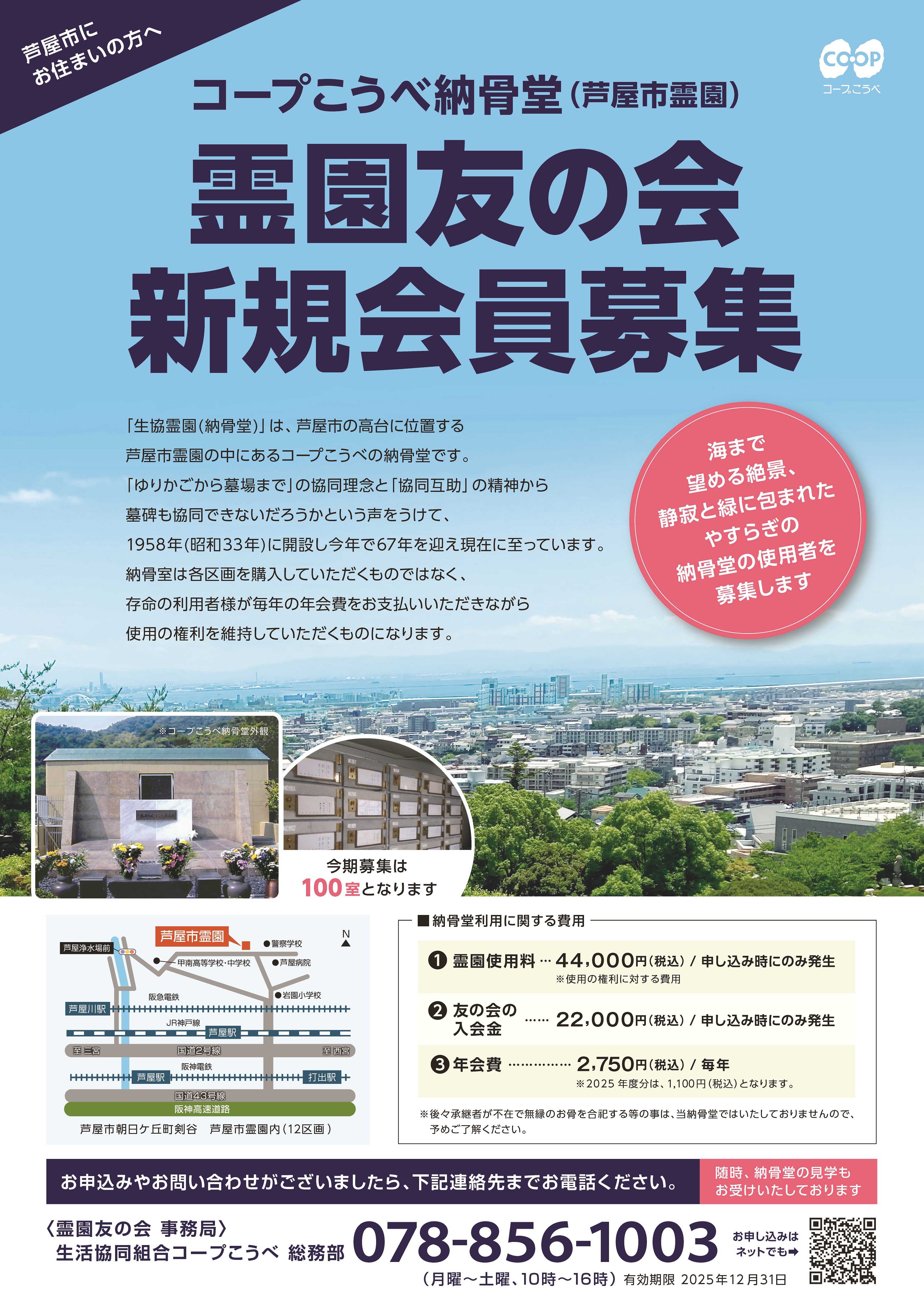 芦屋市霊園募集ポスター(A3)七校.jpg
