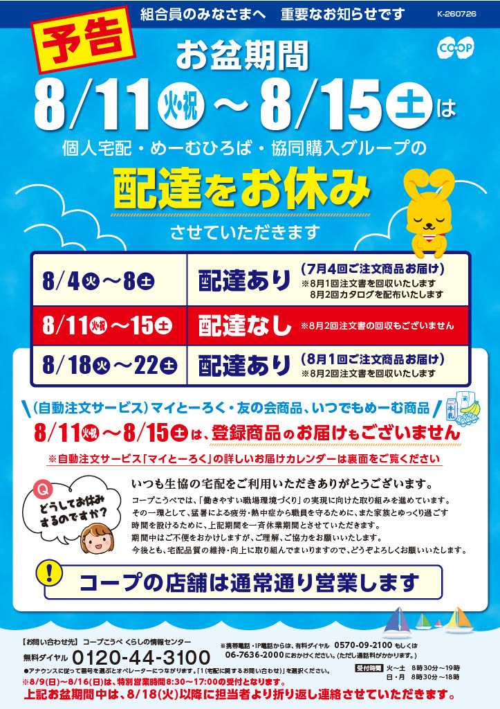 表夏休み告知チラシ(7月2回3回).jpg