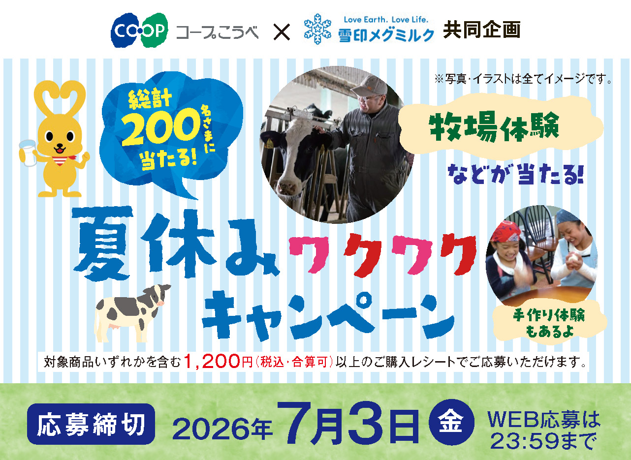 アプリ用バナー 2026.05.12.jpg
