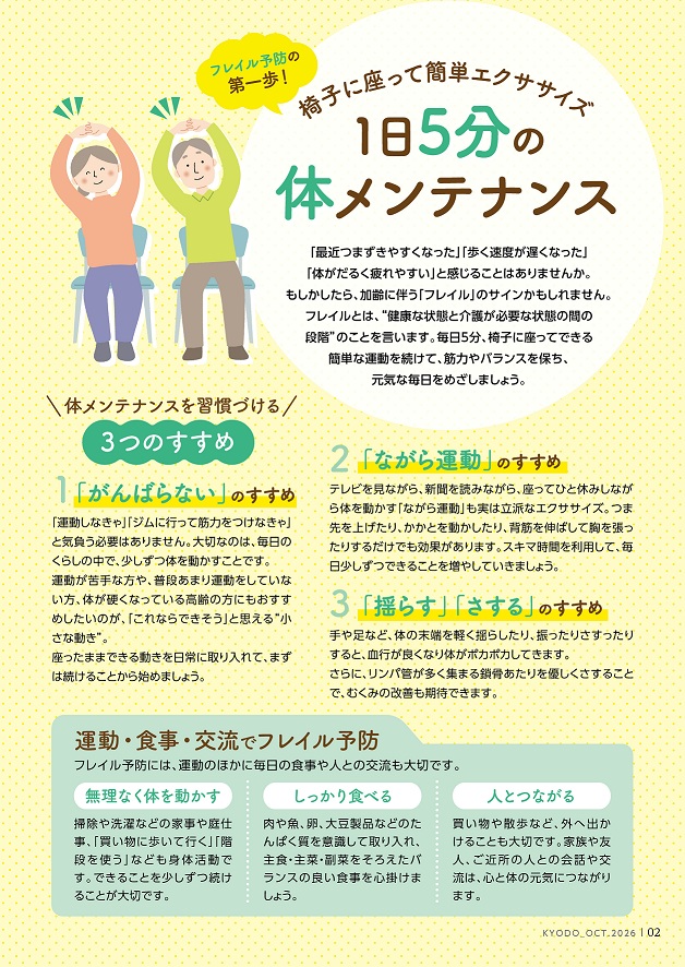 HP・きょうどう 2026年10月号(体メンテナンス).jpg