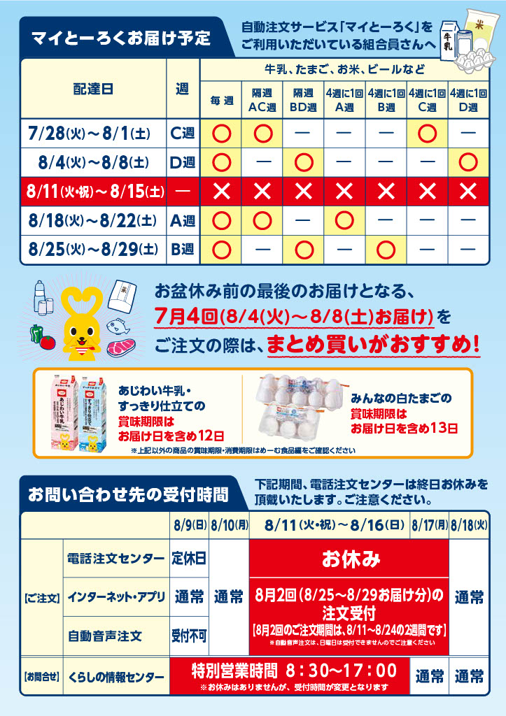 夏季休業チラシ裏面.jpg