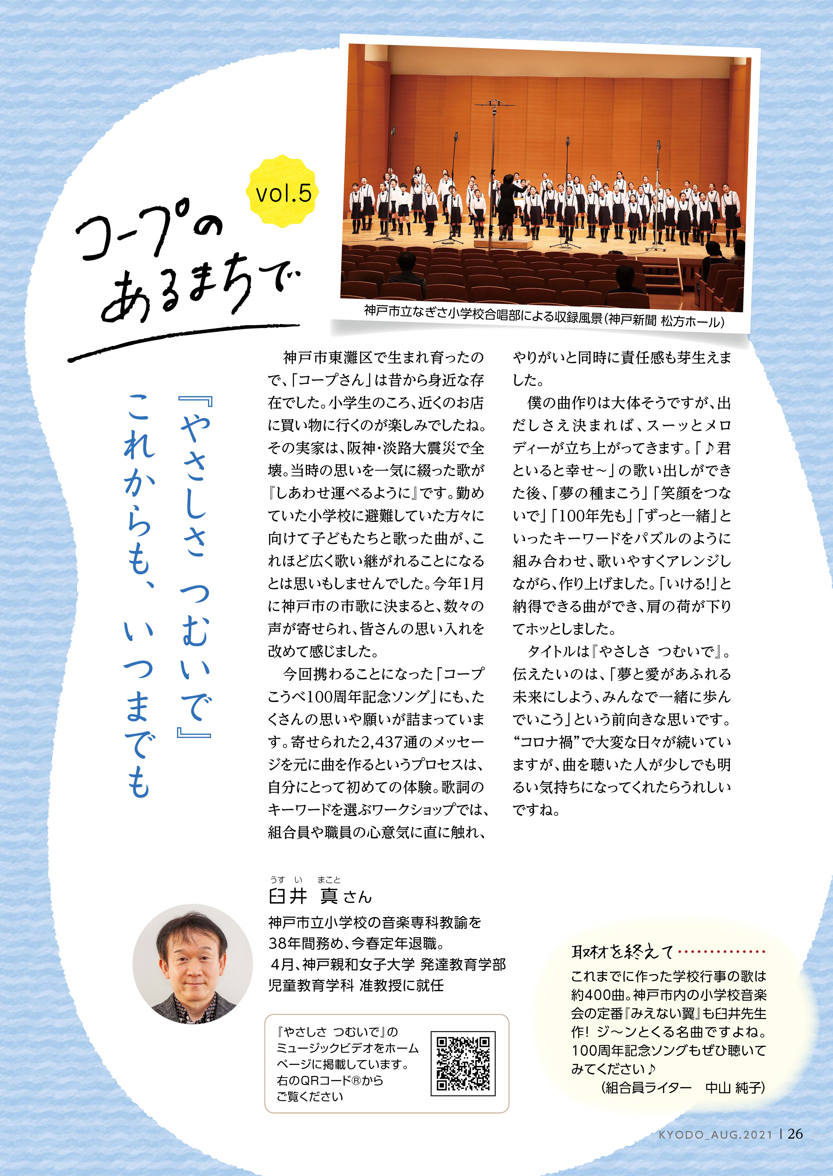 きょうどう2021.8月号.jpg