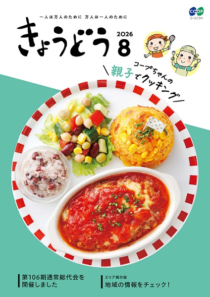 きょうどう 2026年8月号(表紙).jpg