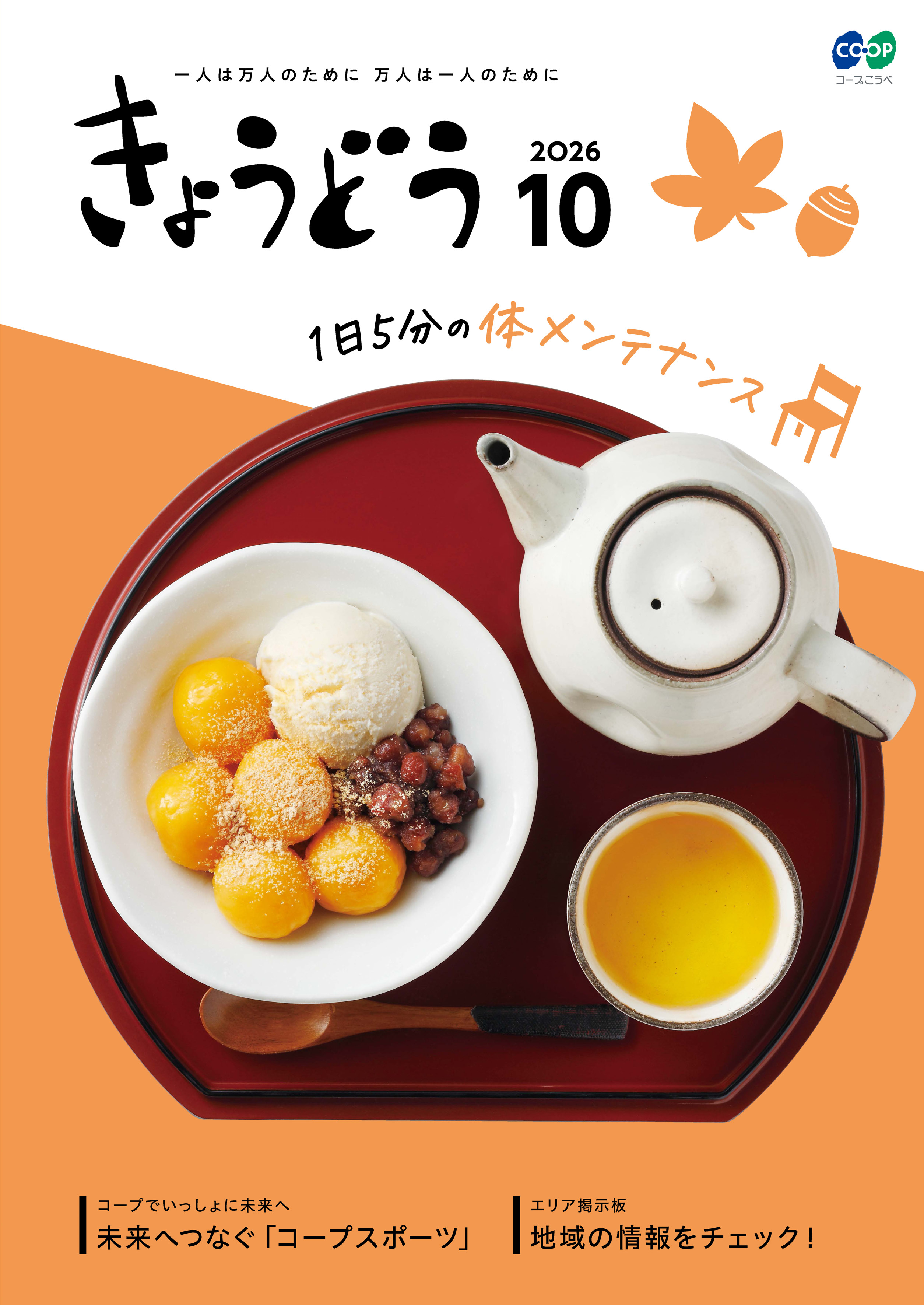 HP・きょうどう 2026年10月号(表紙).jpg