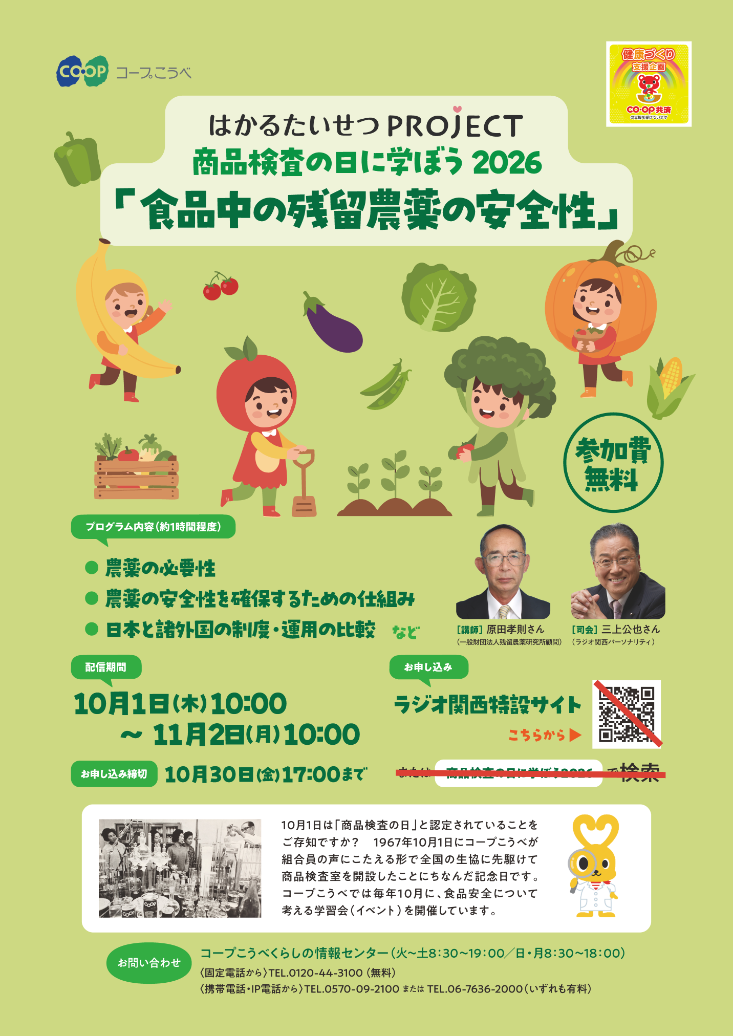 【斜線入り】coopkobe_hakaru2026_0731.png
