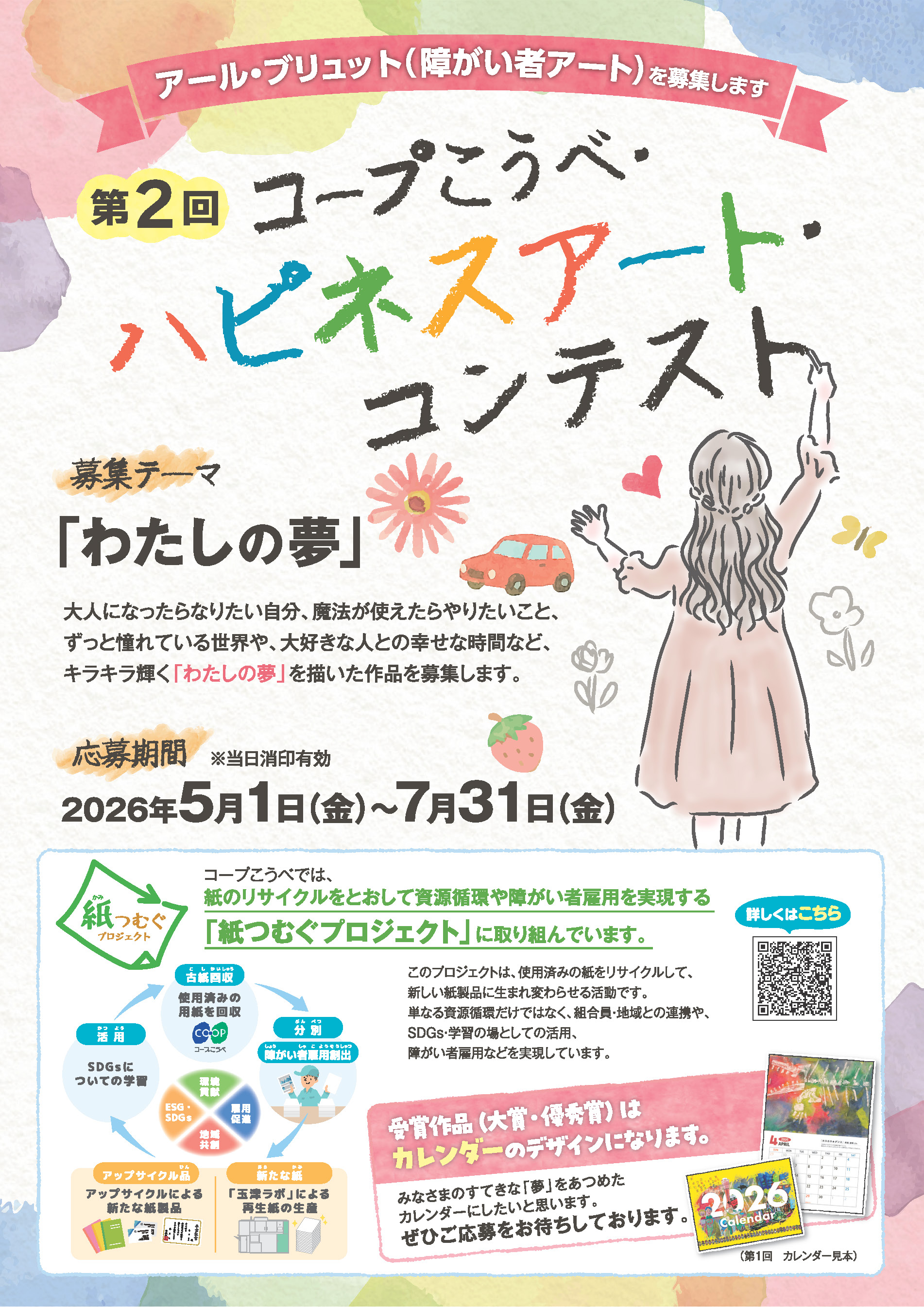 納品用_コープこうべ・ハピネスアート第2回 A4_ページ_1.jpg