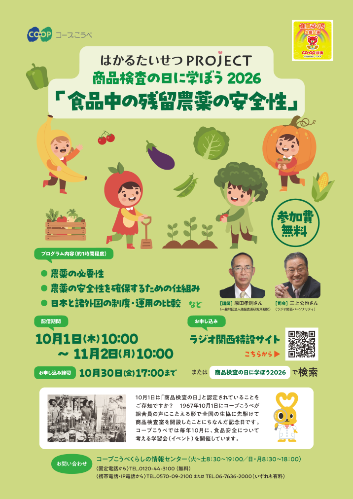 【校了データ】トンボ付き塗り足しあり_coopkobe_hakaru2026_0731.png