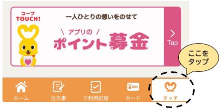 アプリ募金画面.JPG